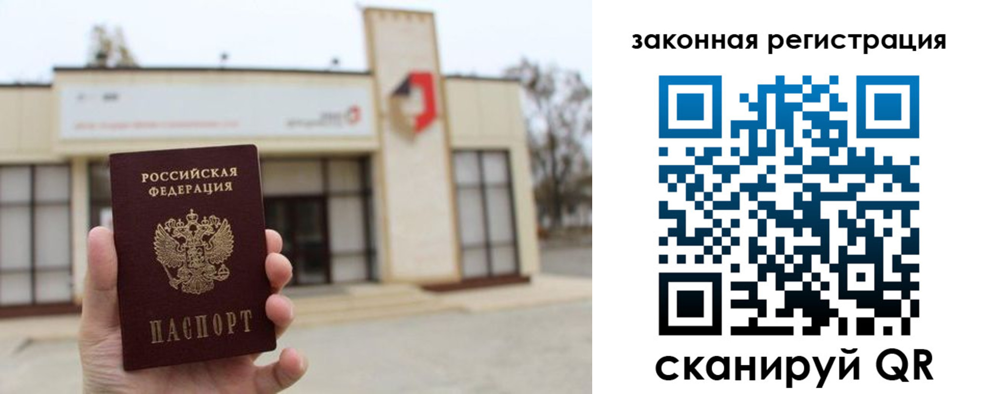 прописка законно в Бийске