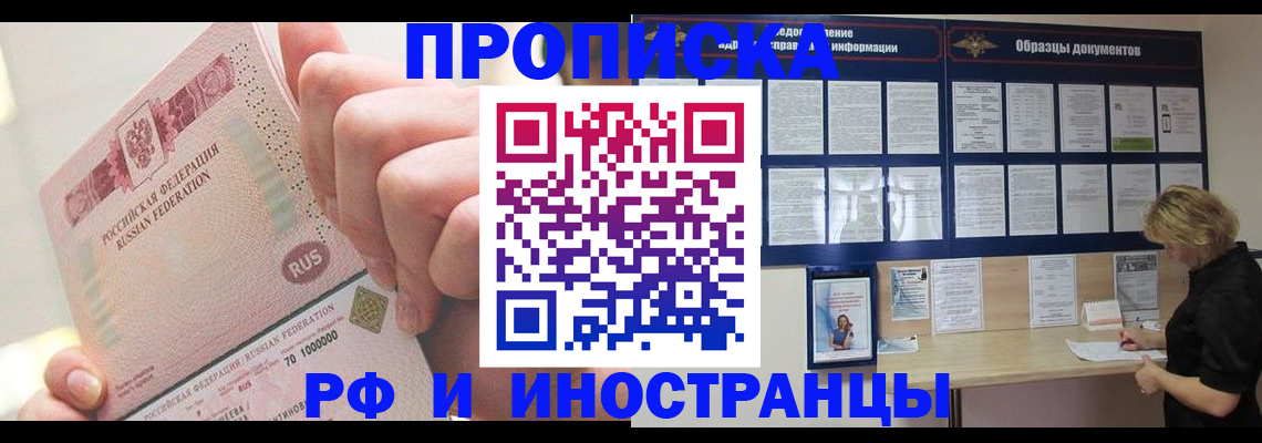 временная регистрация в Бийске
