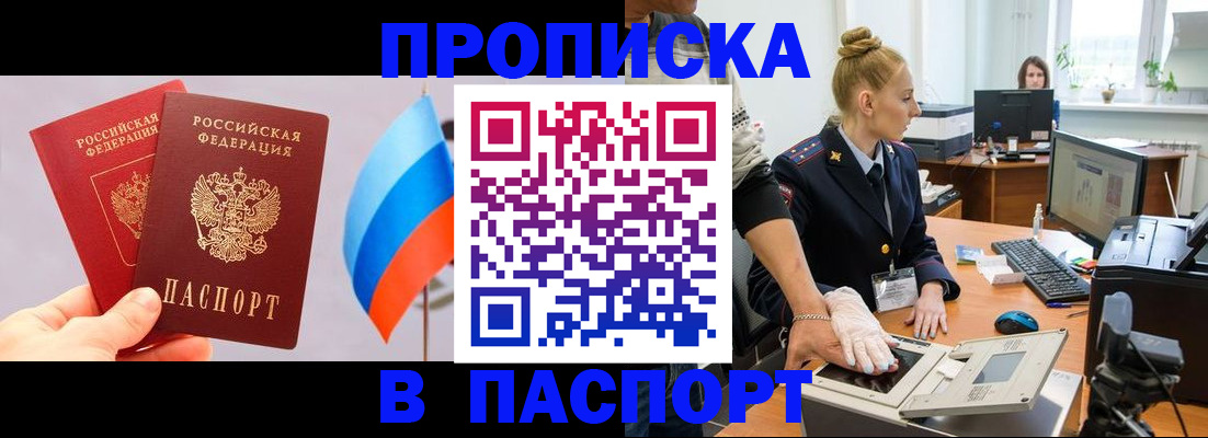 прописка для военкомата в Бийске