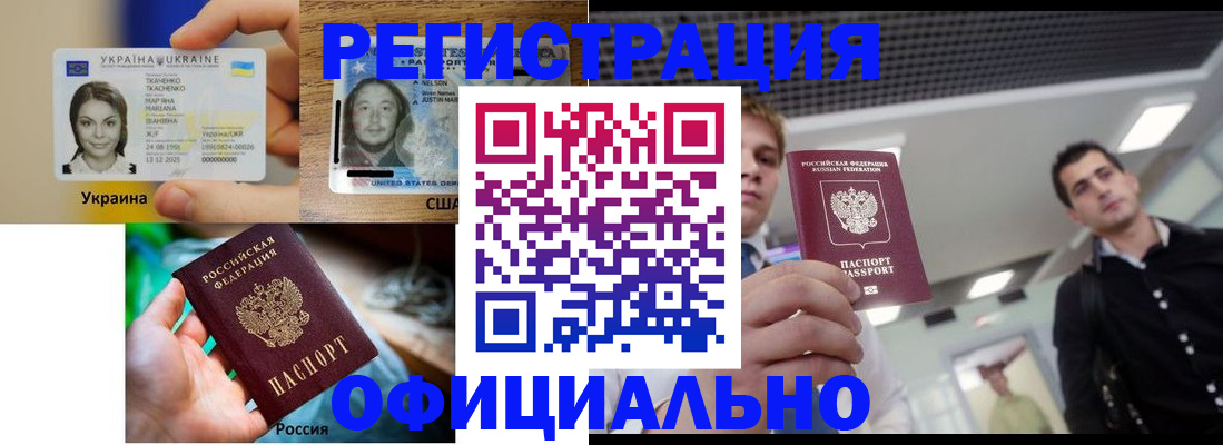 прописка для кредита в Бийске