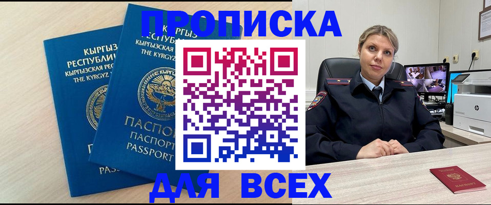 прописка паспорт в Бийске