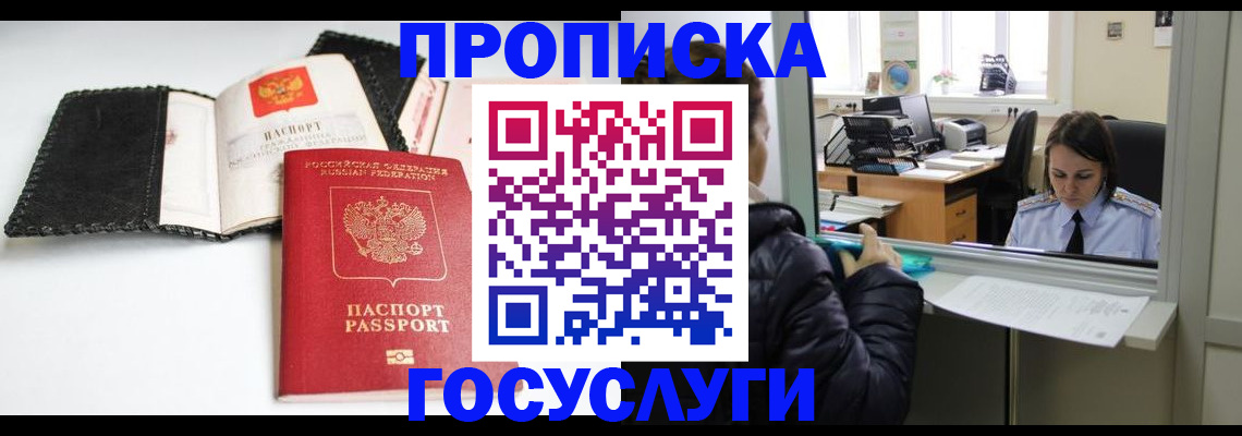 временная регистрация поиск в Бийске