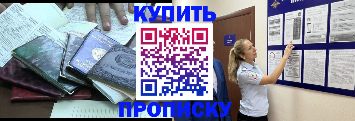 прописка для военкомата в Бийске